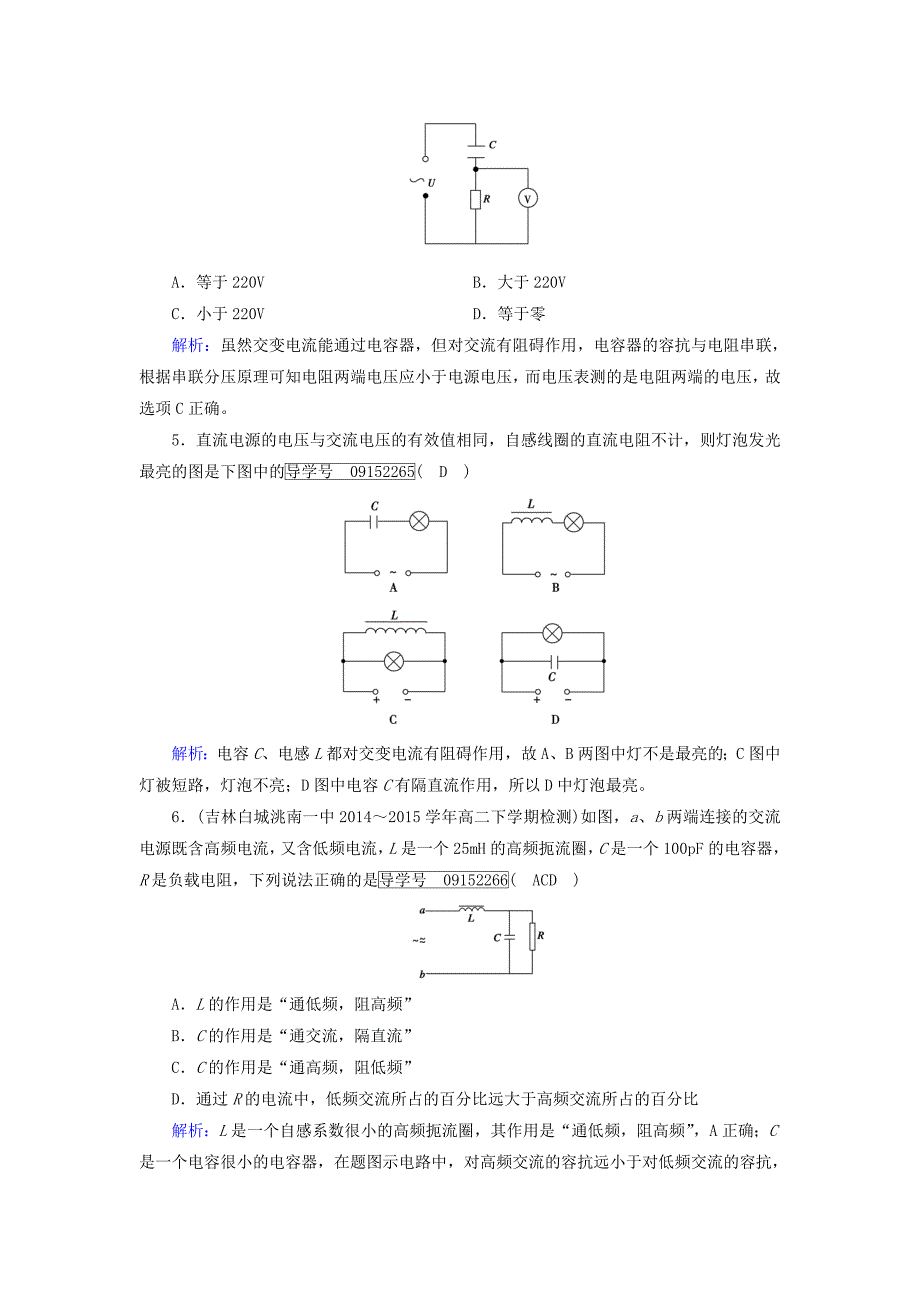 2017届高中物理第5章交变电流第3节电感和电容对交变电流的影响课时作业新人教版选修3-2_第2页