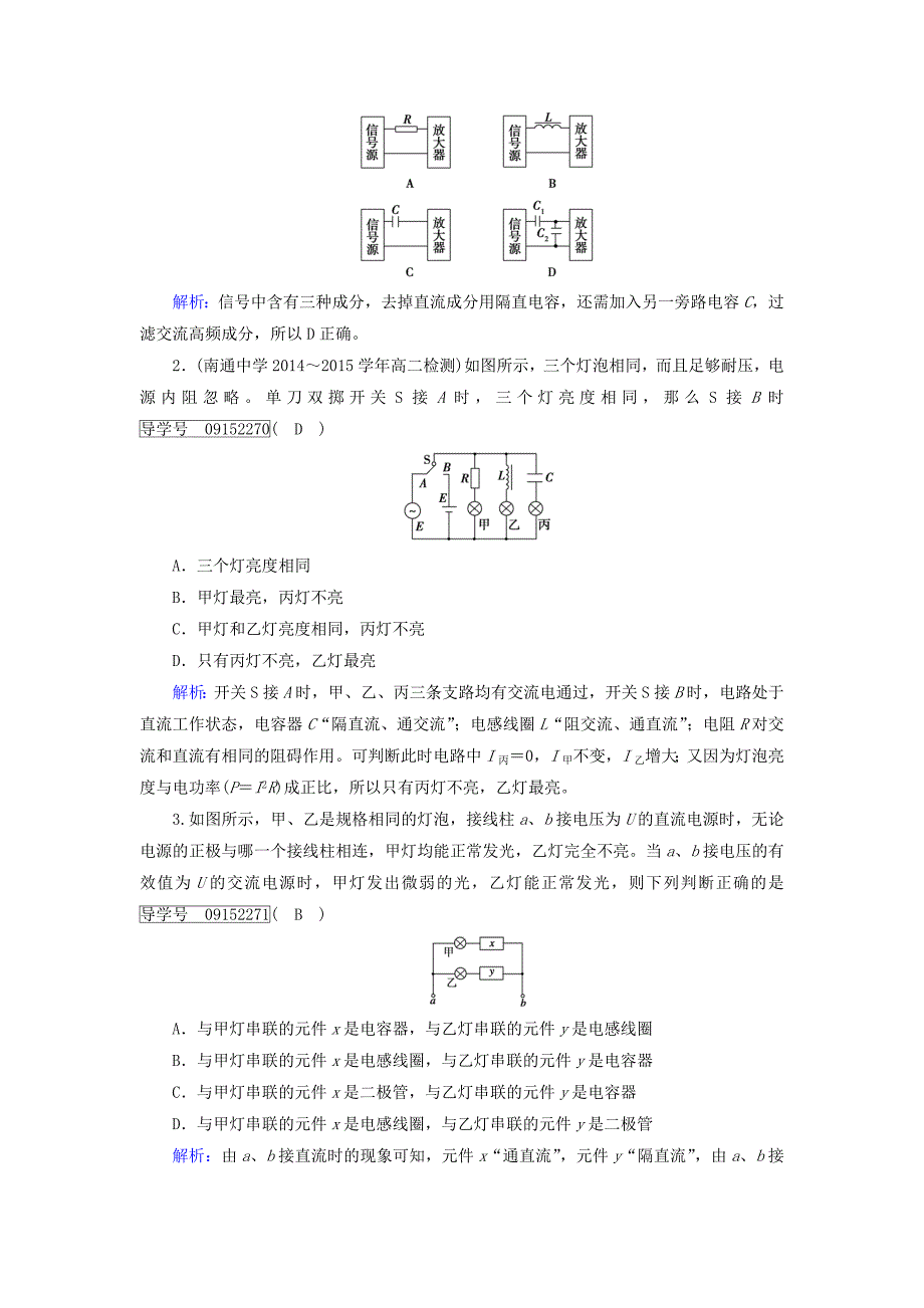 2017届高中物理第5章交变电流第3节电感和电容对交变电流的影响课时作业新人教版选修3-2_第4页