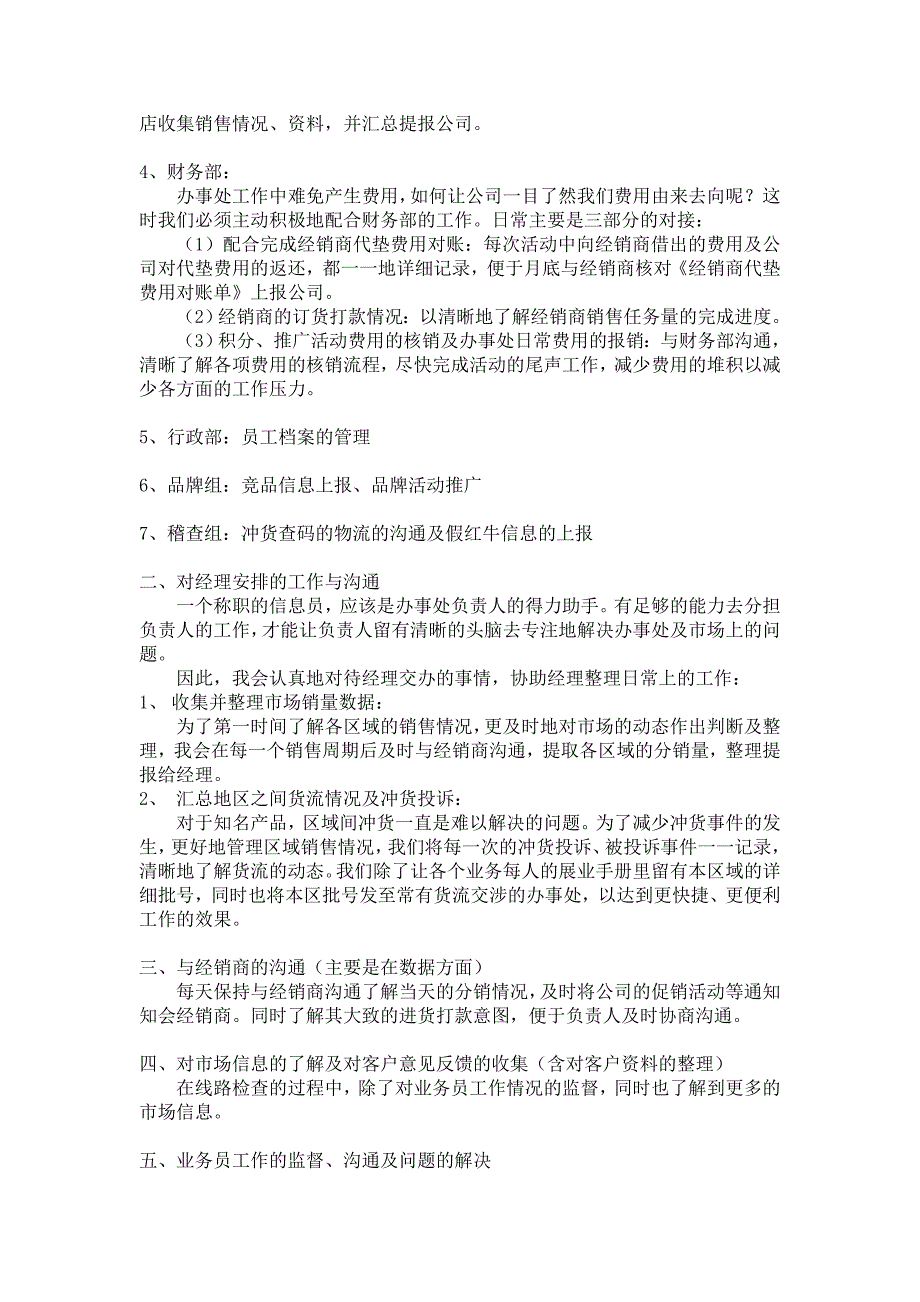 xx年销售类年度工作总结范本与xx年工作总结范文范本全集_第2页