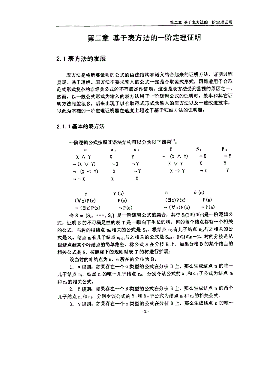 基于表的定理证明系统_第4页