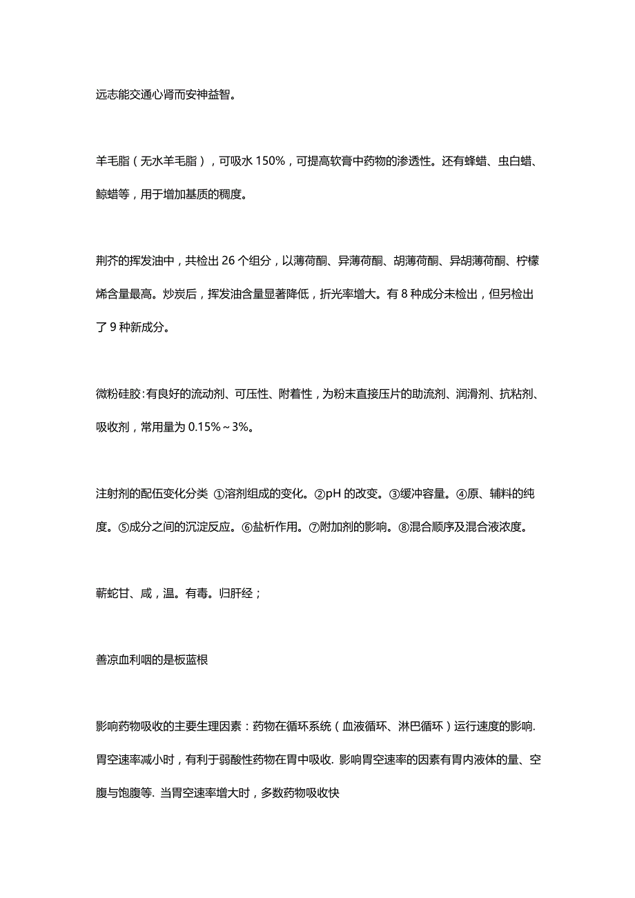 执业药师中药化学笔记_第2页