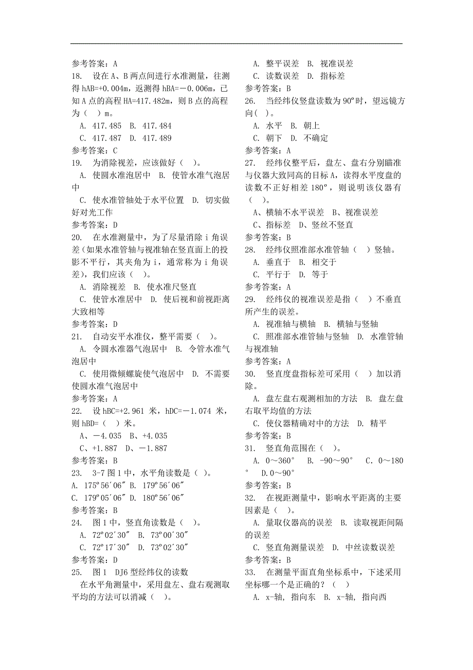 工程测量学随堂练习参考 答案_第2页