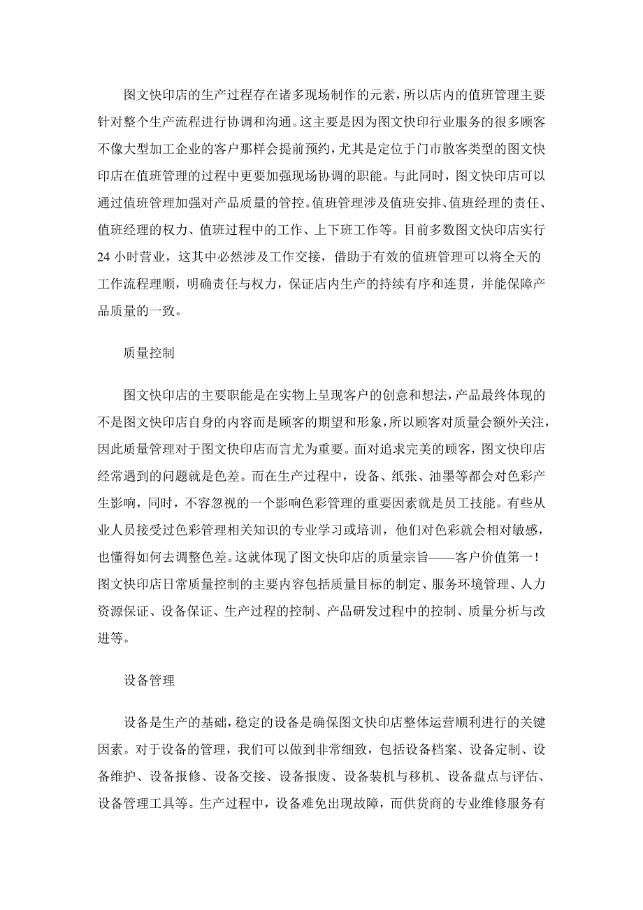 图文快印店运营管理_第2页