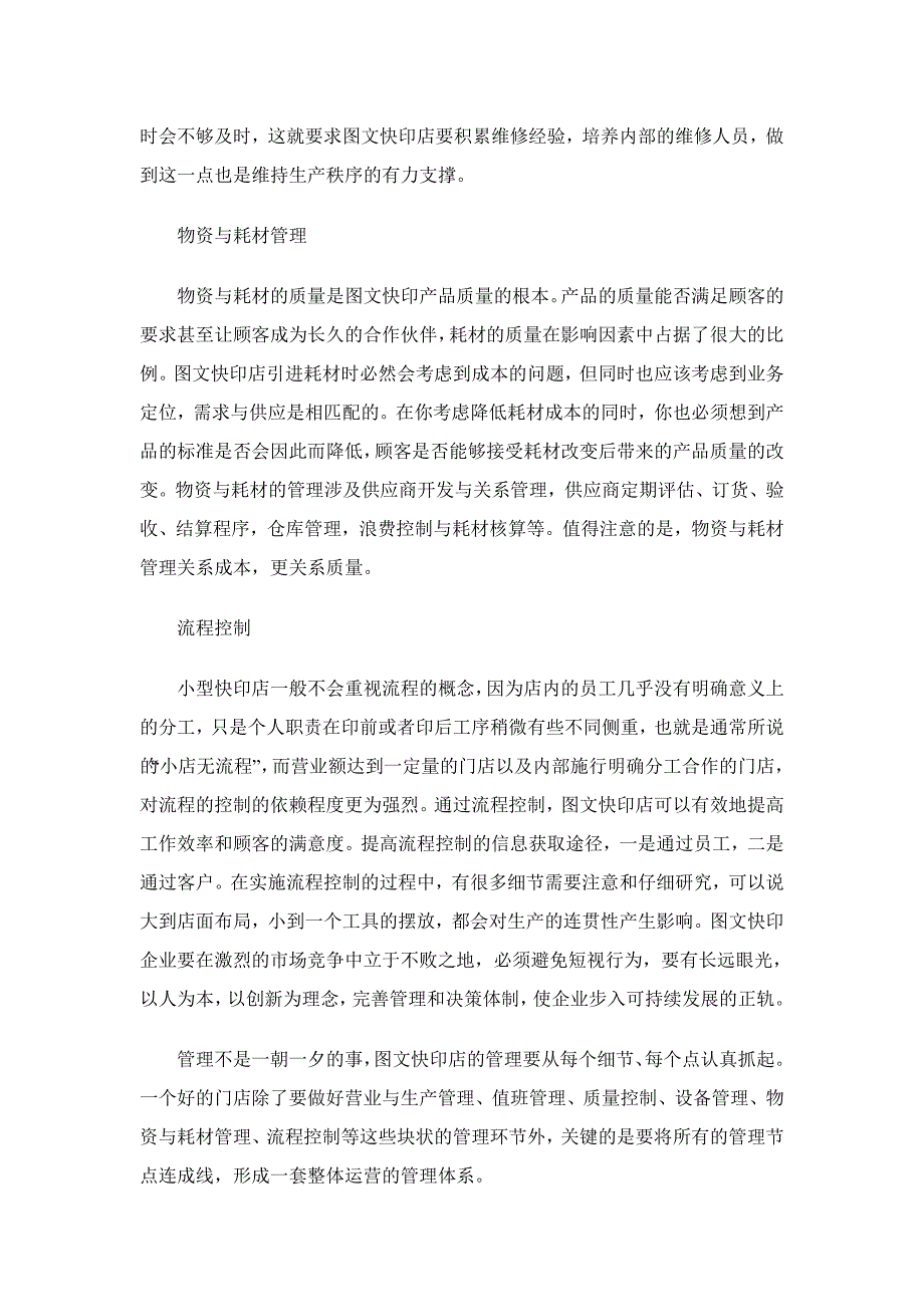 图文快印店运营管理_第3页