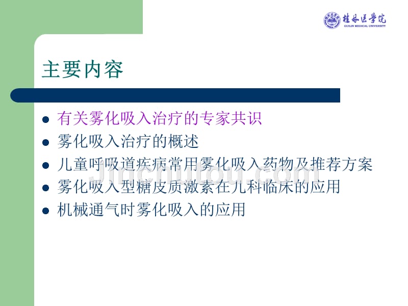 14年版儿科雾化专家共识解读_第3页