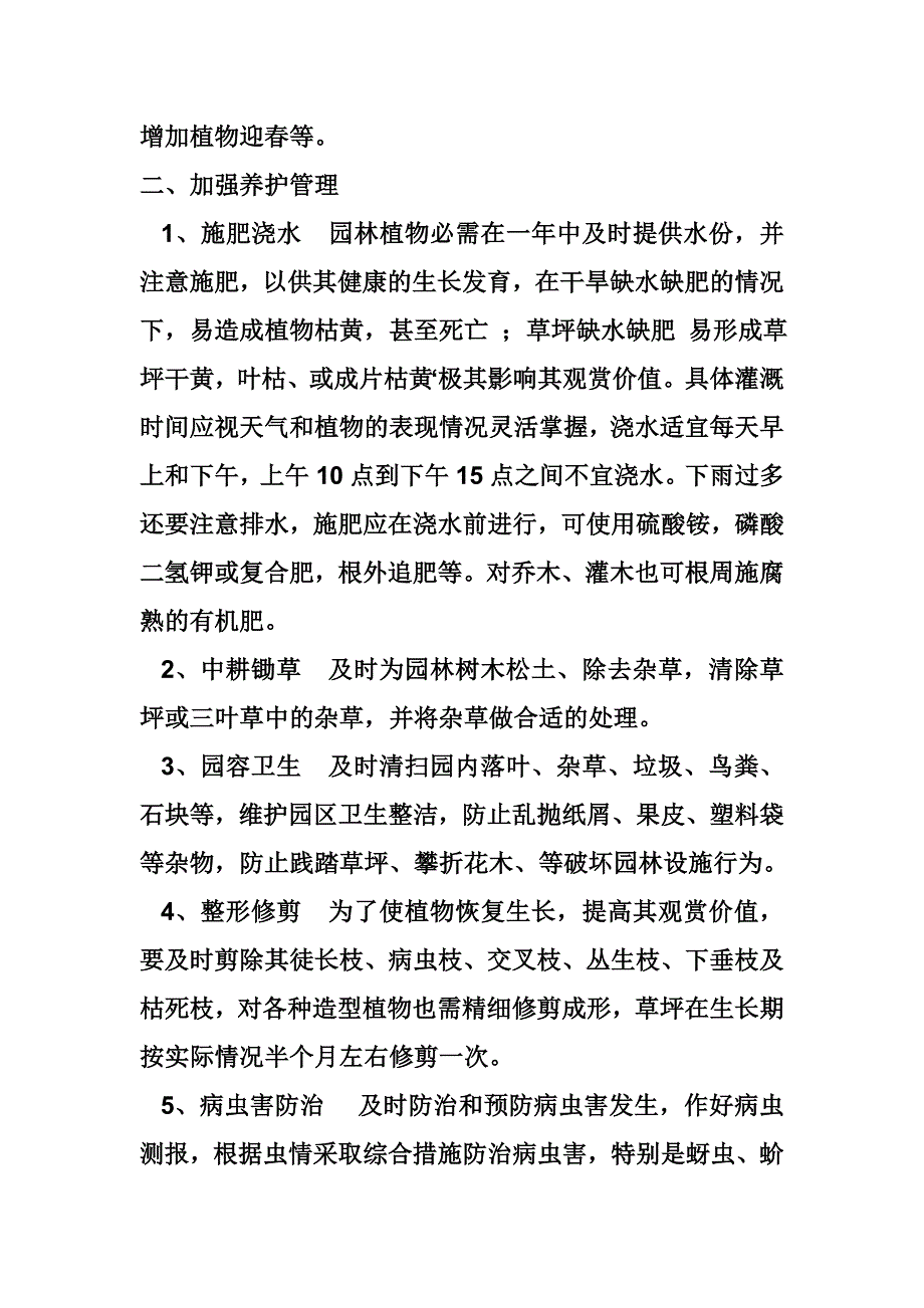 绿化养植的方案_第2页