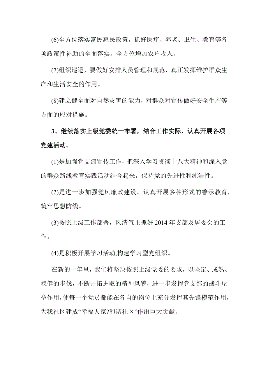 社区支部2016年党建工作计划_第3页