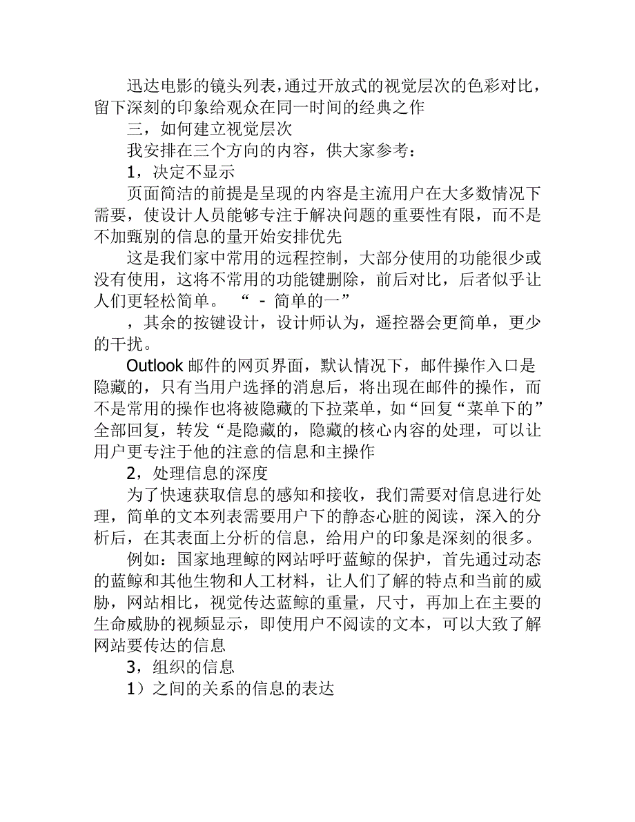 网站设计和树立了良好的视觉层次分析_第2页