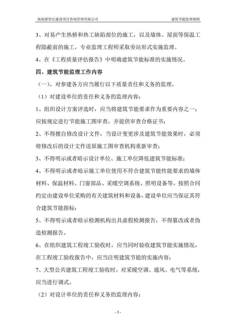 江苏节能监理细则全_第4页