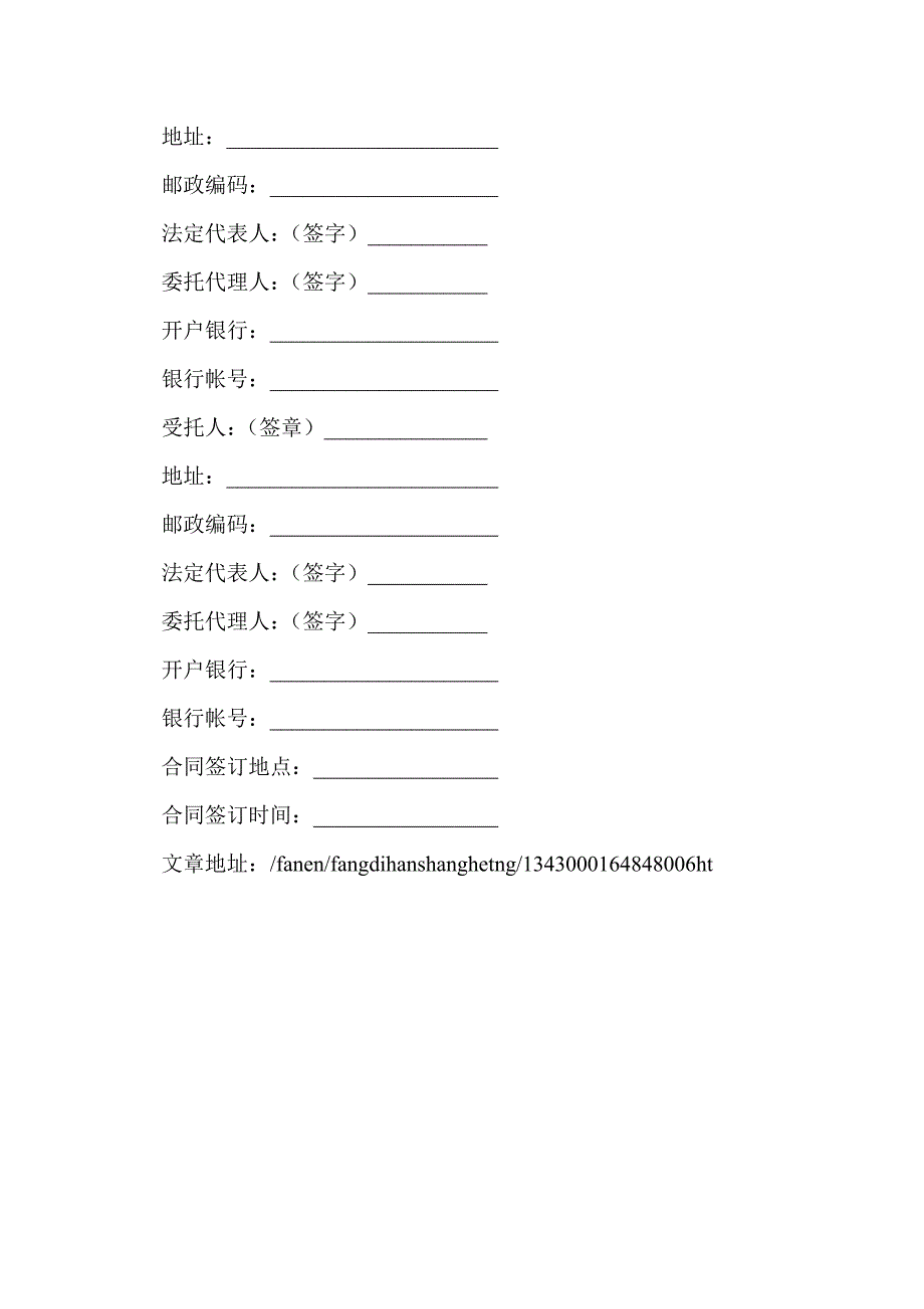 委托购房合同_第3页