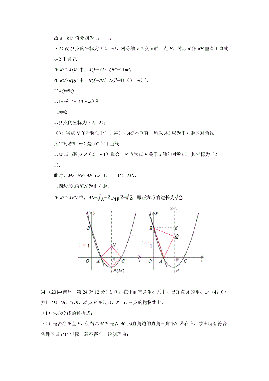 二次函数压轴题专题_第2页