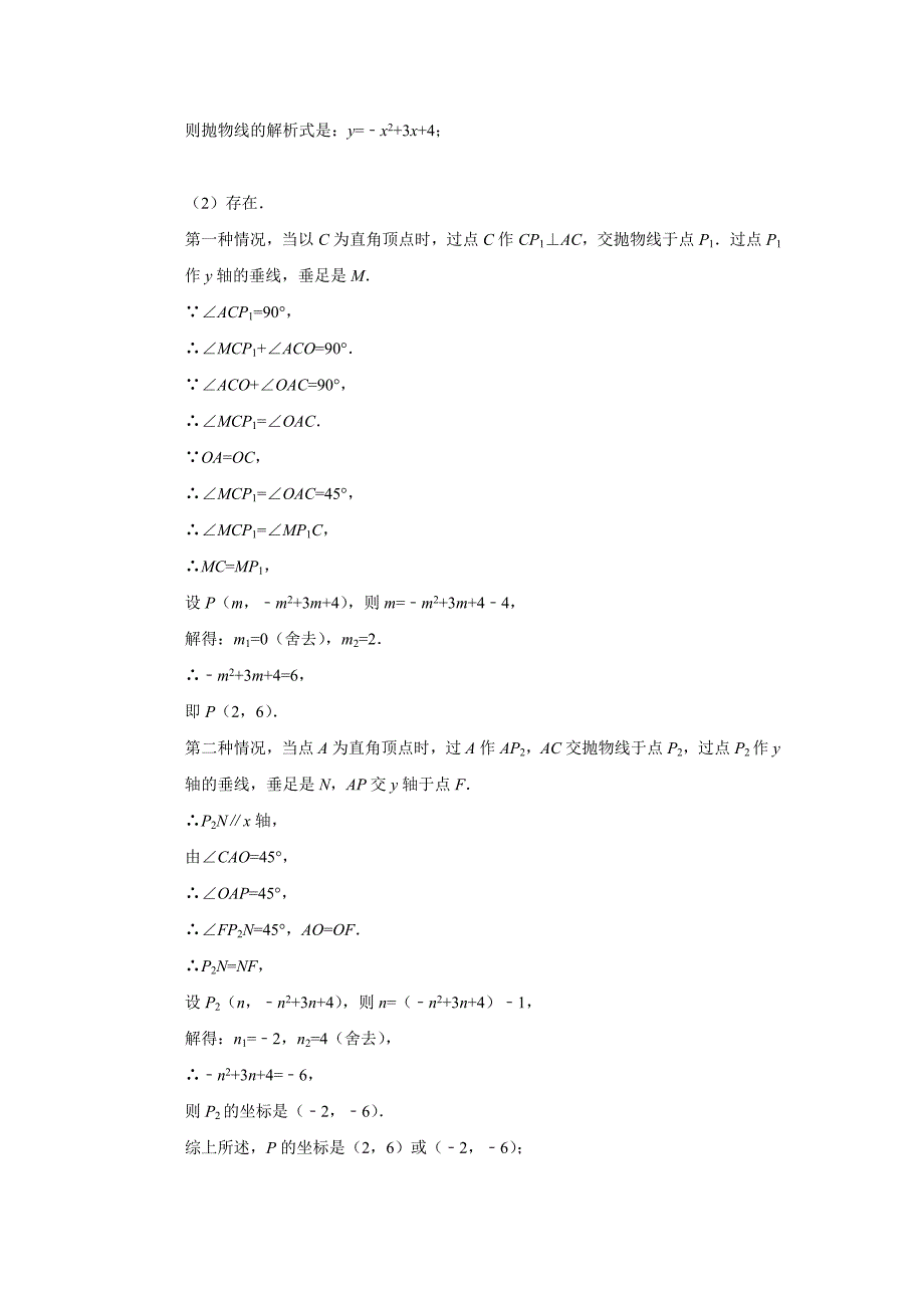 二次函数压轴题专题_第4页