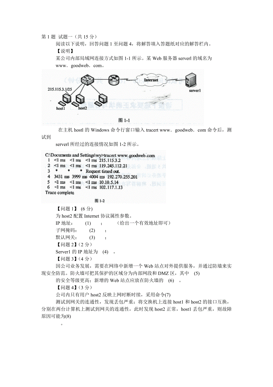 2011年上半年网络管理员下午试卷(参考答案版)_第1页