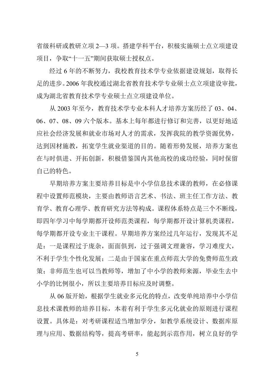教育技术学本科专业自评报告 - 三峡大学教务处欢迎您_第5页