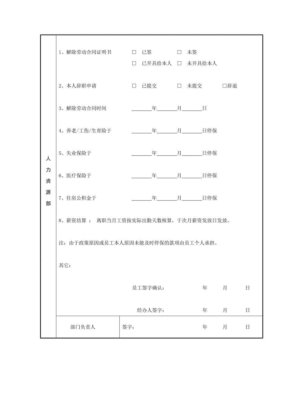 岗位离职、请假、交接表_第5页