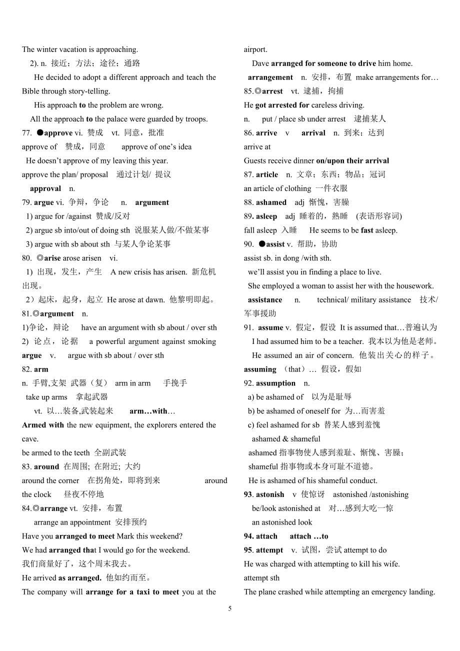 高考词汇讲解打印版-a开头_第5页