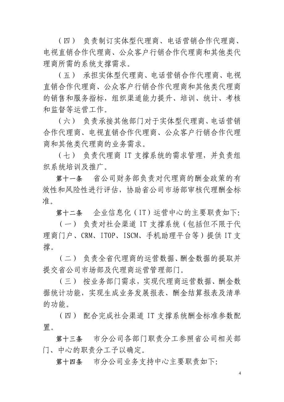 中国电信代理商管理办法_第5页
