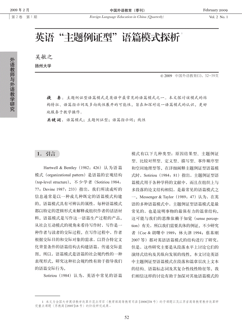 英语主题例证型语篇模式探析_第1页