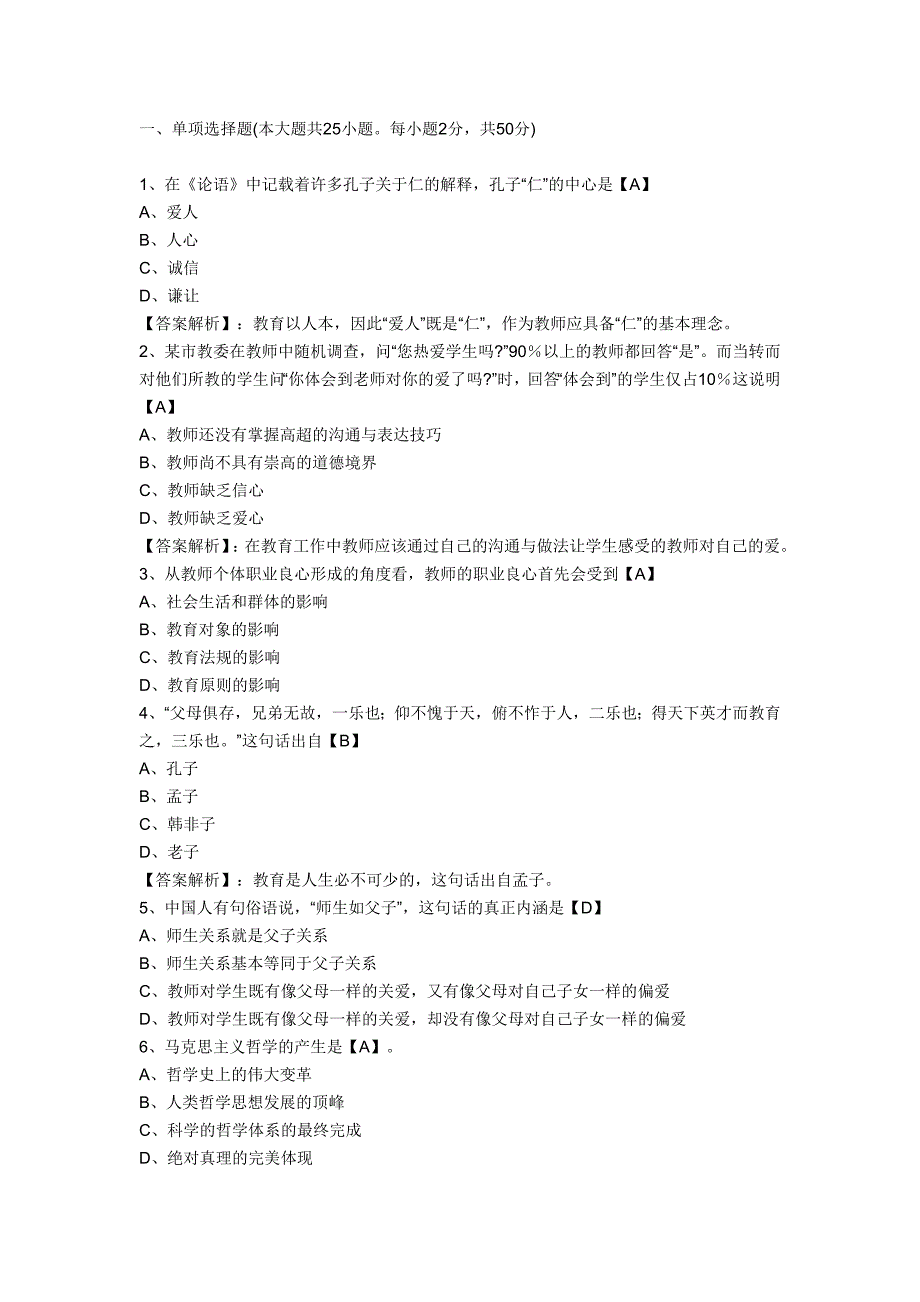 2013年教师资格统考小学《综合素质》模拟试题及答案(4)_第1页