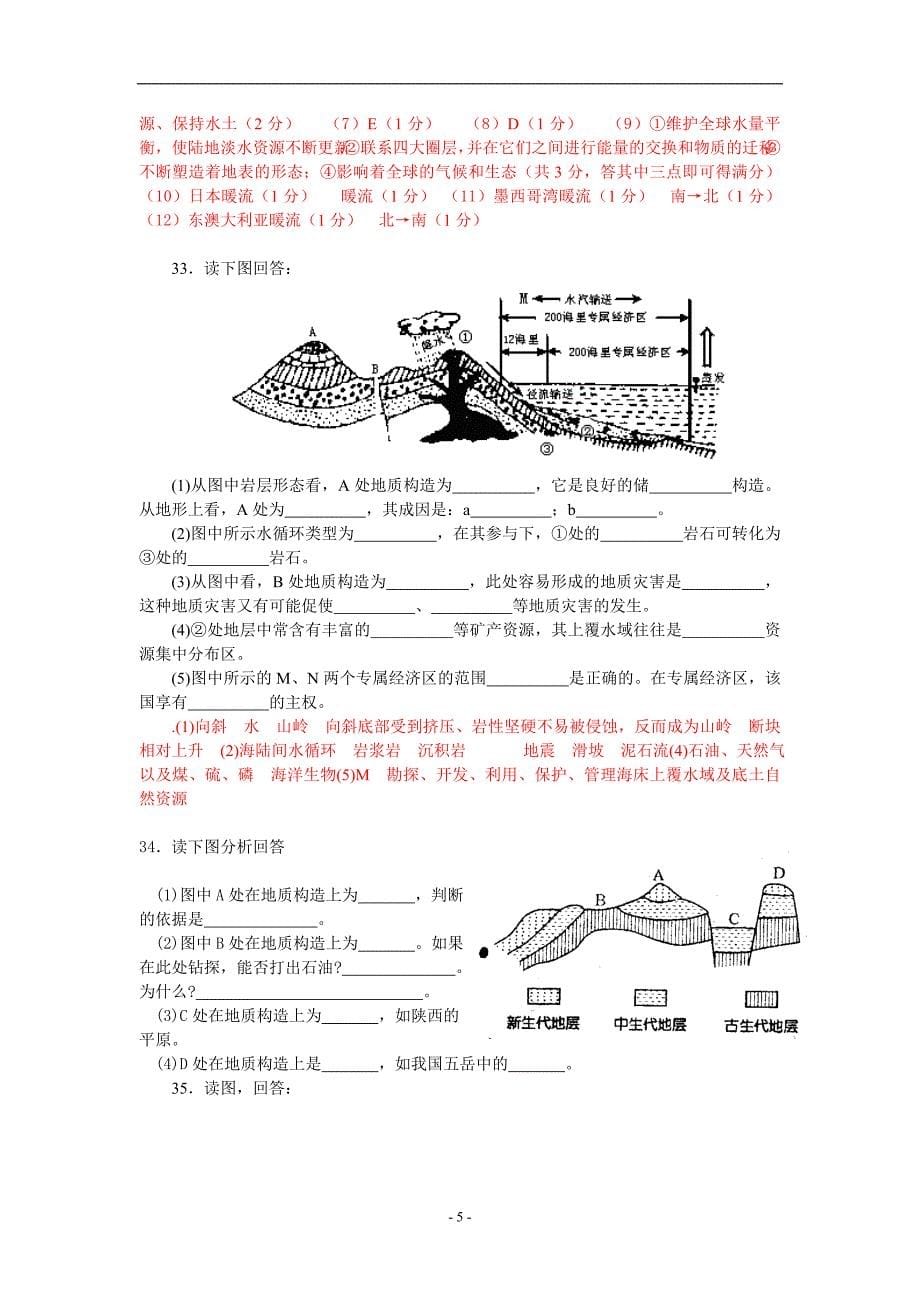 高考地理专题练习——地质构造图_第5页