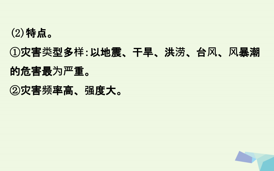 2017届高考地理一轮全程复习方略中国的自然灾害课件_第3页