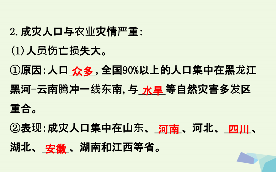 2017届高考地理一轮全程复习方略中国的自然灾害课件_第4页