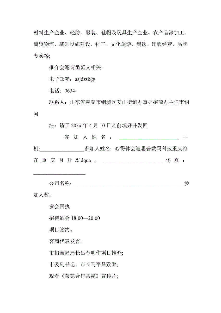 心得体会迪思普数码科技重庆将在重庆召开&amp;ldquo_第2页