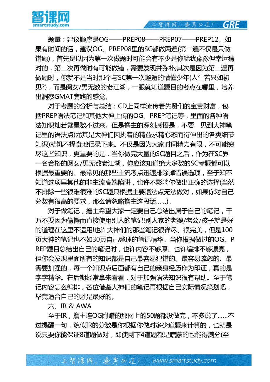 写给第一次准备gmat考试的考生_第4页