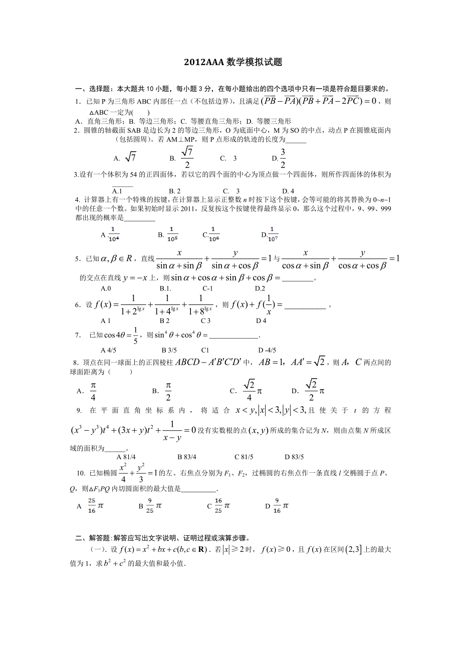 AAA试题2012数学模拟及答案_第1页