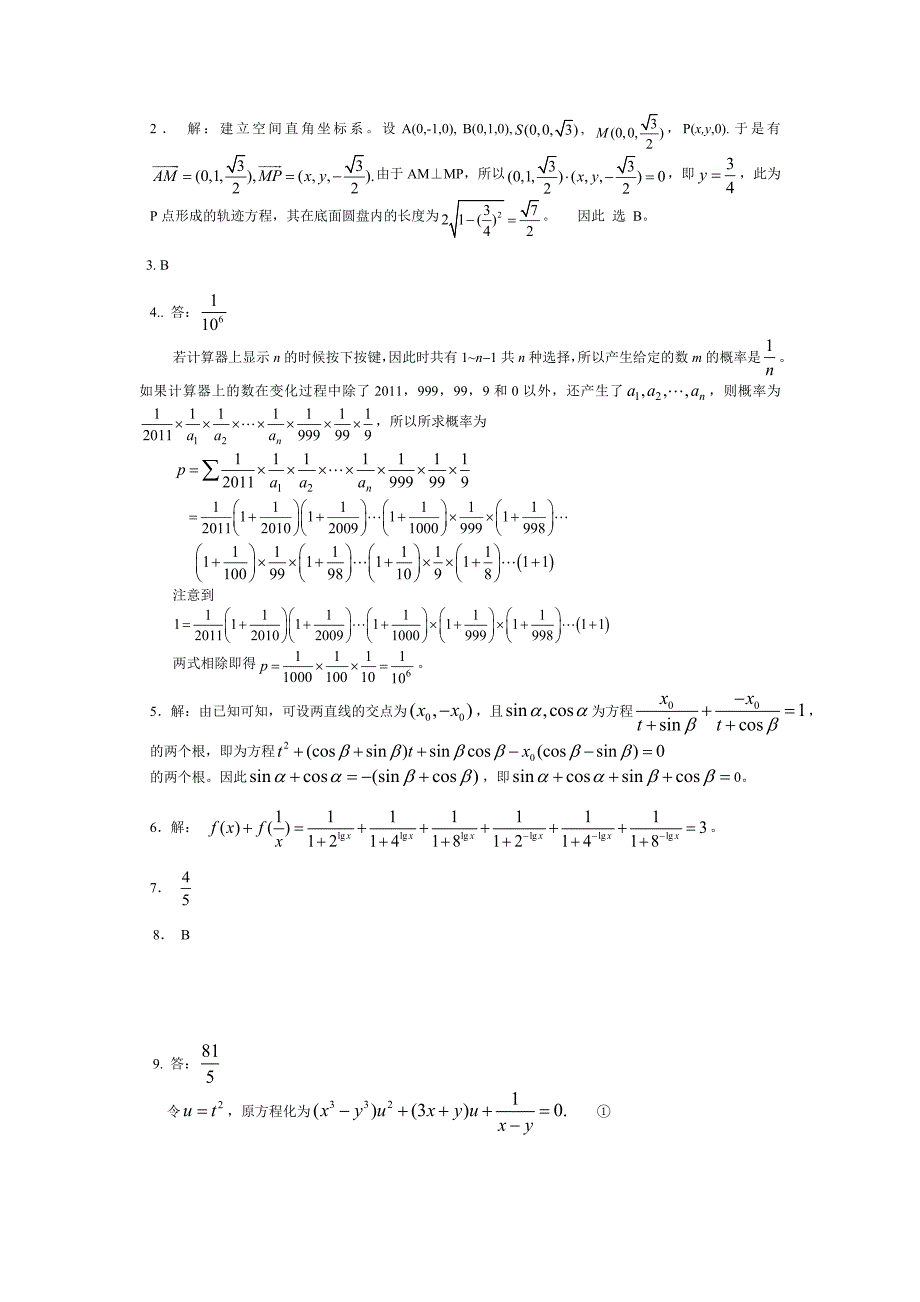 AAA试题2012数学模拟及答案_第3页