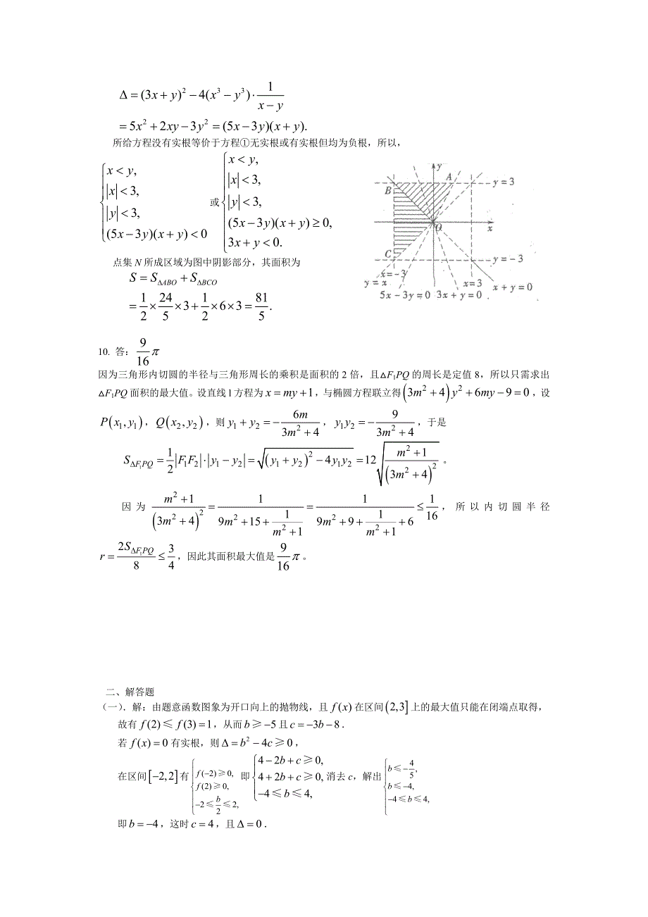 AAA试题2012数学模拟及答案_第4页