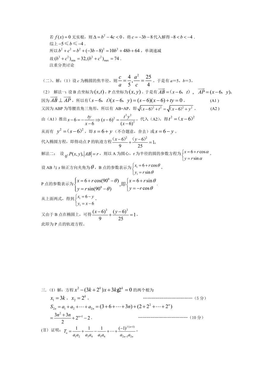 AAA试题2012数学模拟及答案_第5页