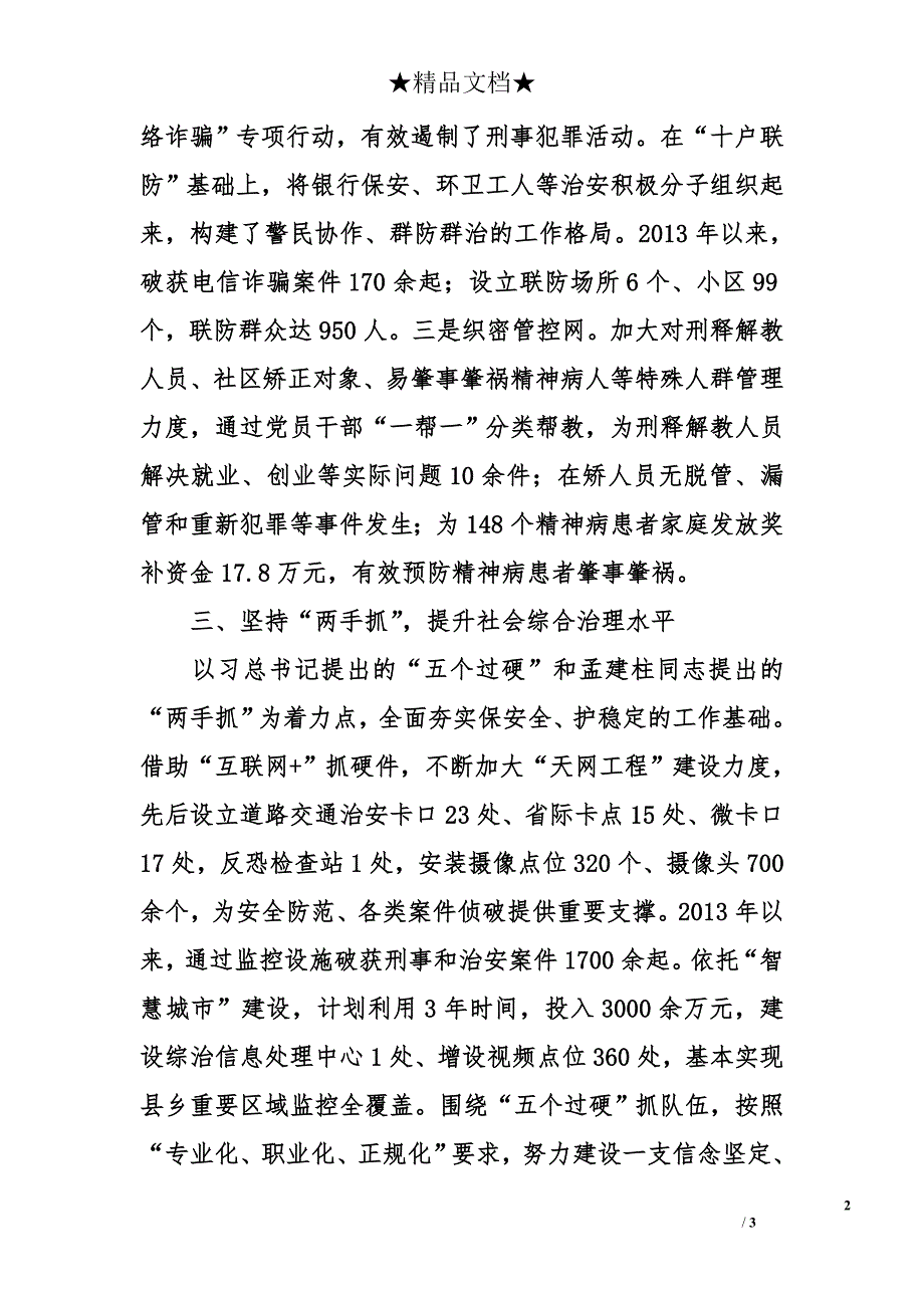 县平安建设事迹材料_第2页