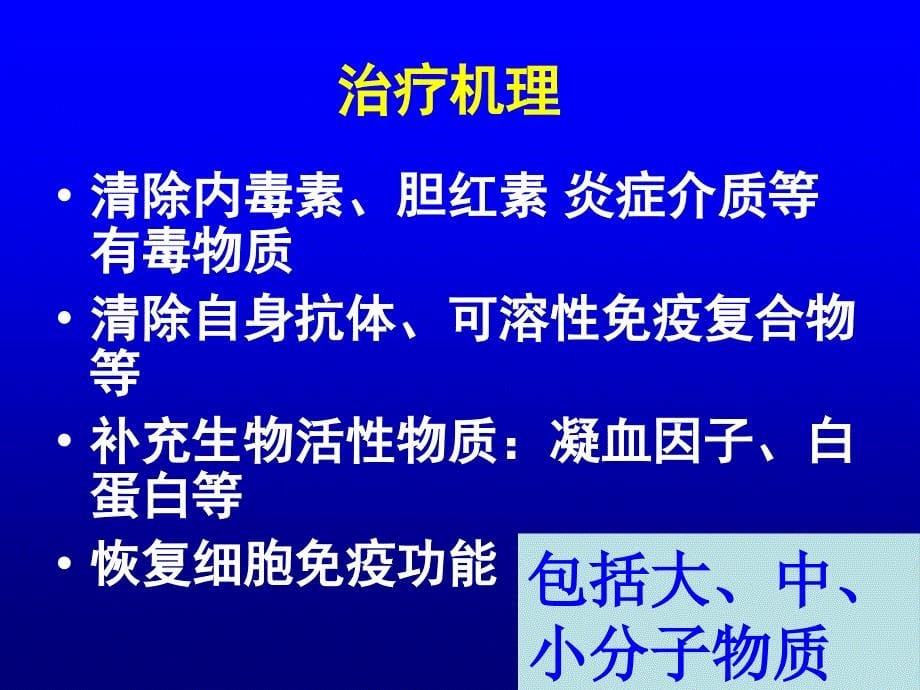 血浆置换的原理和实施培训讲义_第5页