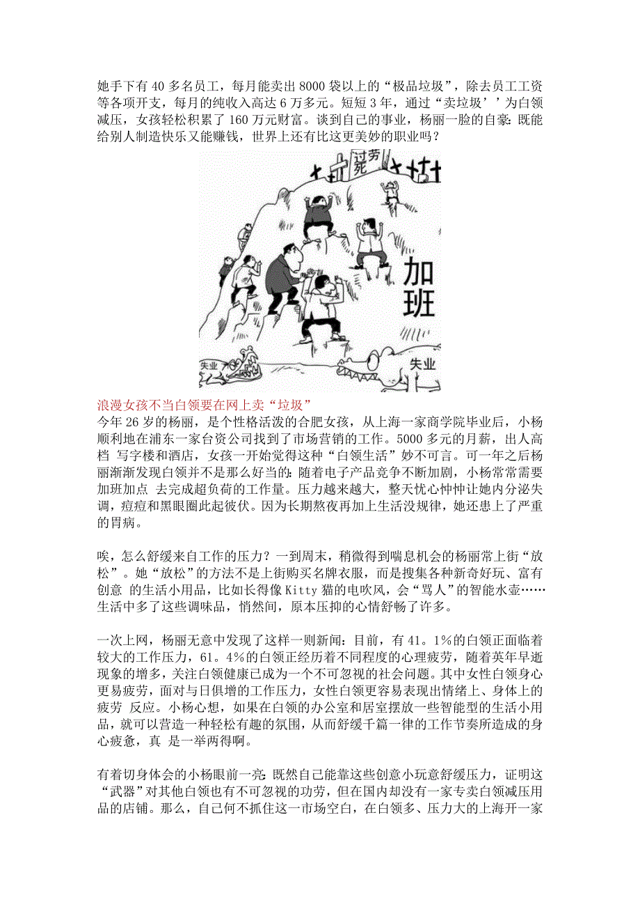 浪漫女孩不当白领网上卖“垃圾” 3年大赚160万_第1页