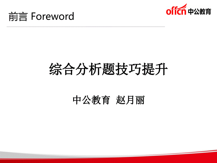 综合分析题技巧提升_第1页