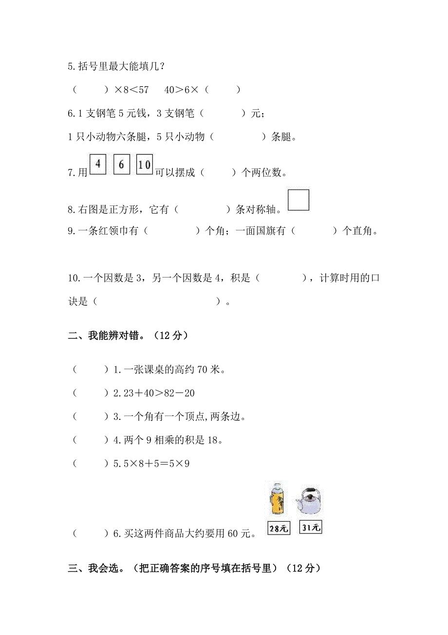 小学生二年级数学期中考试测试题及答案_第4页