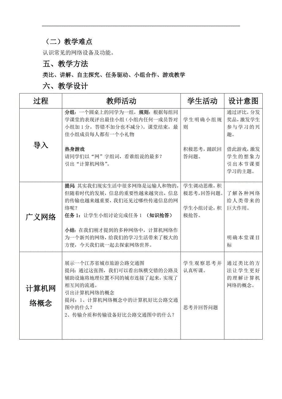 《计算机网络》教学设计_第2页