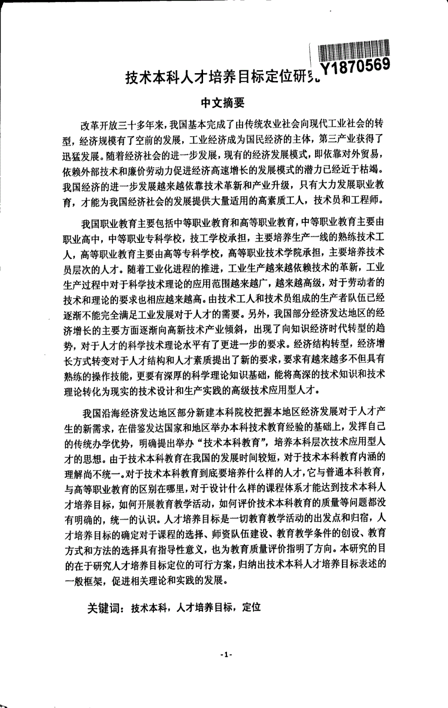 技术本科人才培养目标定位研究_第3页