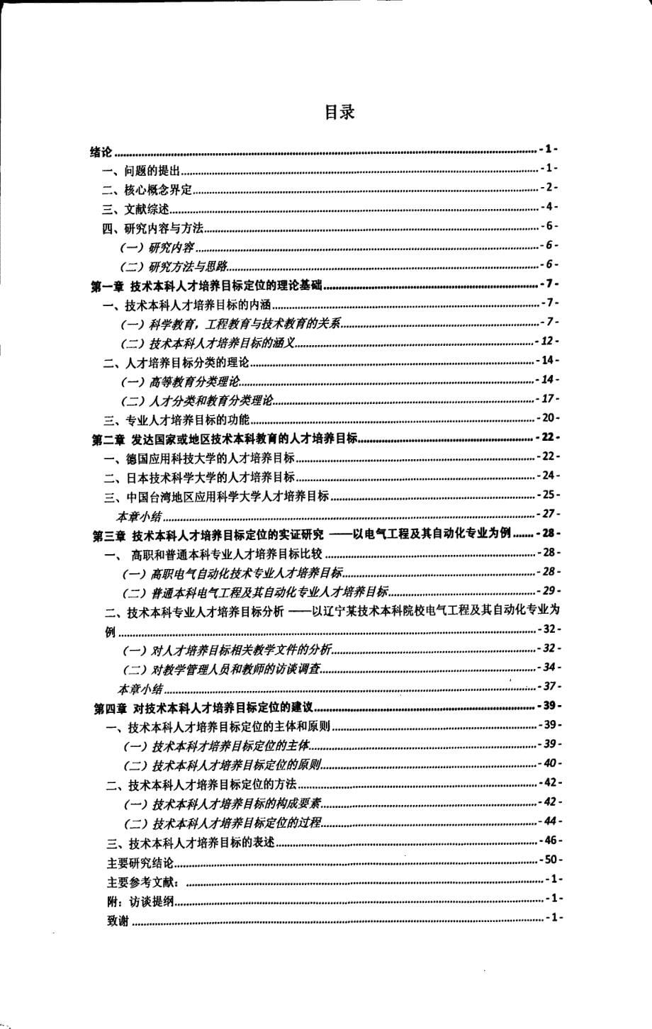 技术本科人才培养目标定位研究_第5页