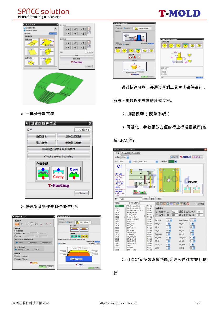 全3d模具设计自动化解决方案(tmold)_第2页