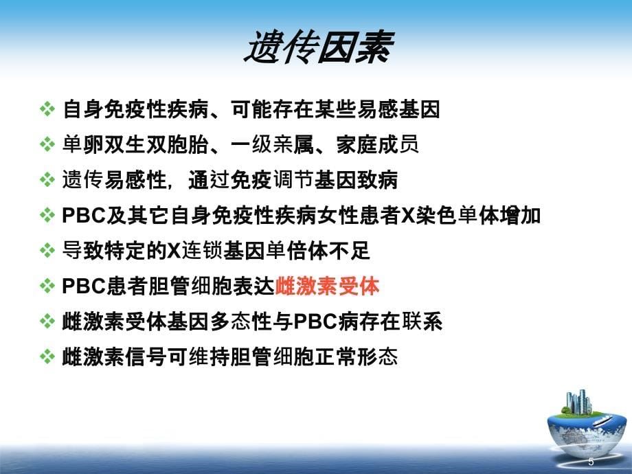 原发性胆汁性肝硬化指南解读_第5页