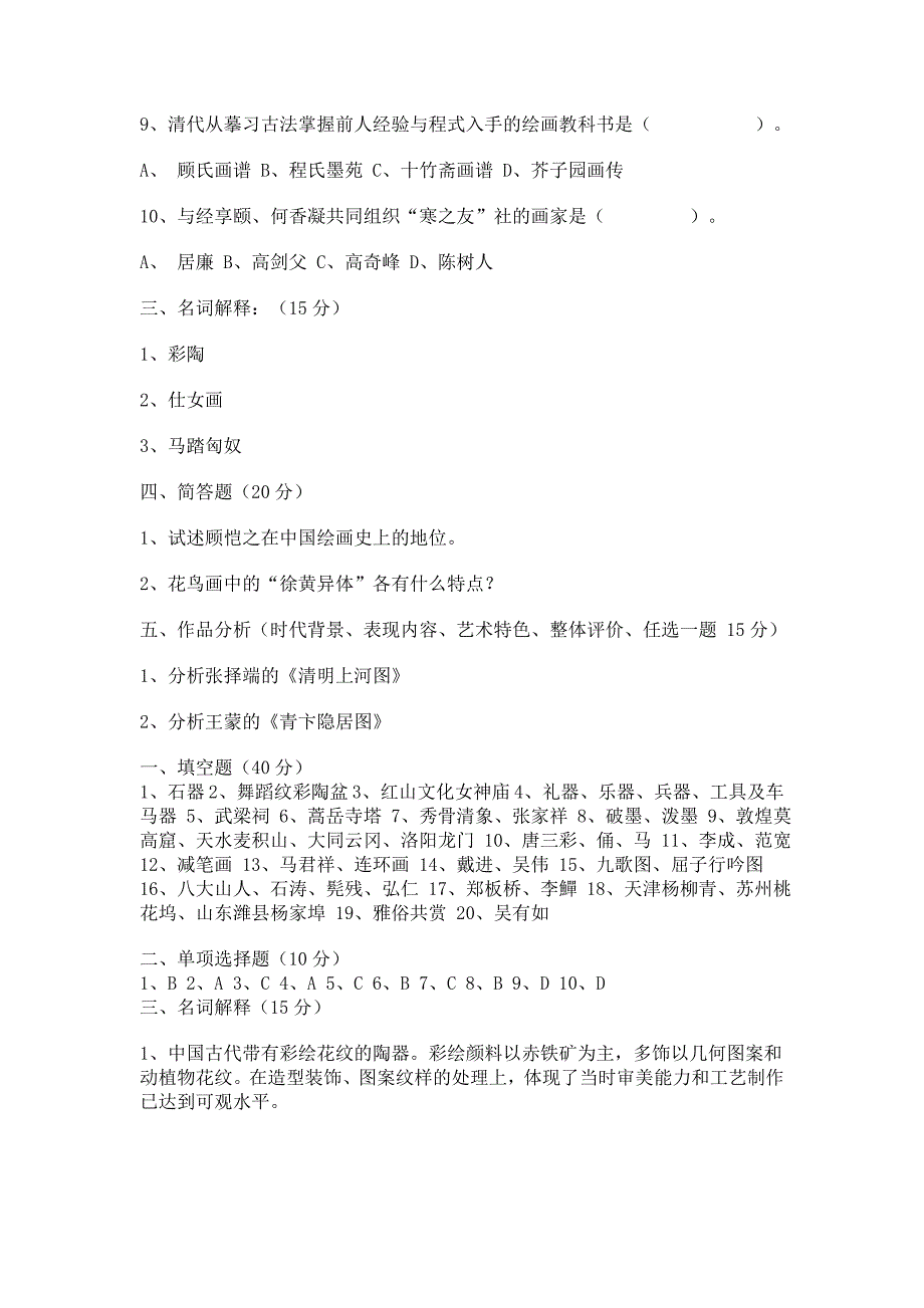 中国美术史复习题_第3页