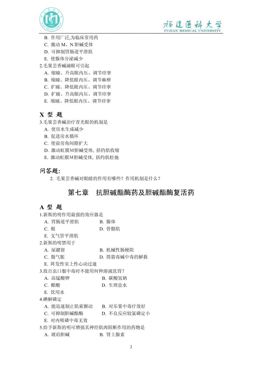 药理学传出神经习题_第2页