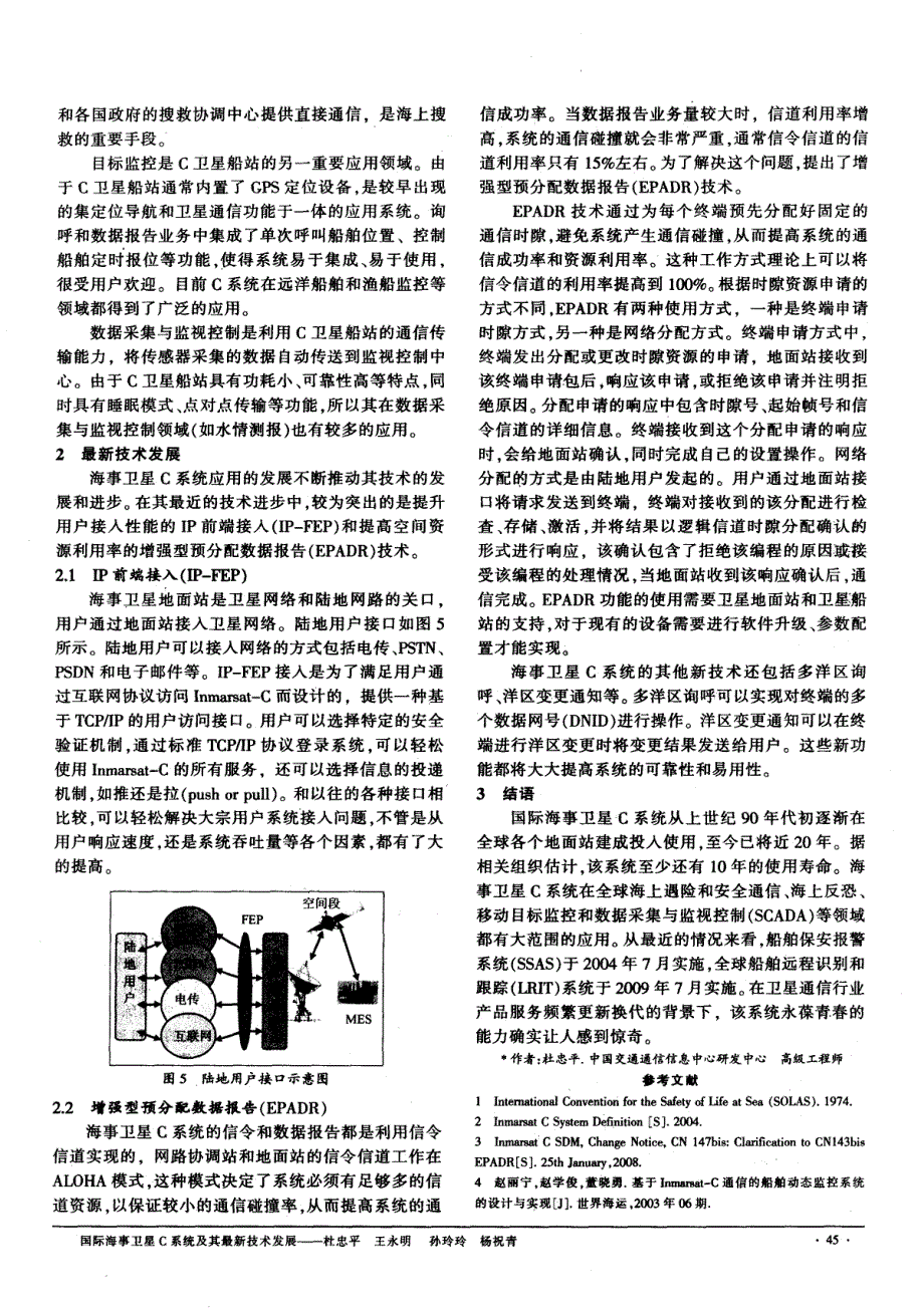 国际海事卫星c系统及其最新技术发展_第3页