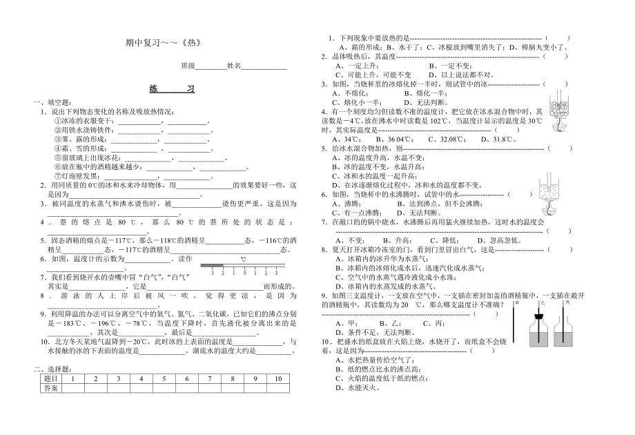 期中复习《热》2_第1页