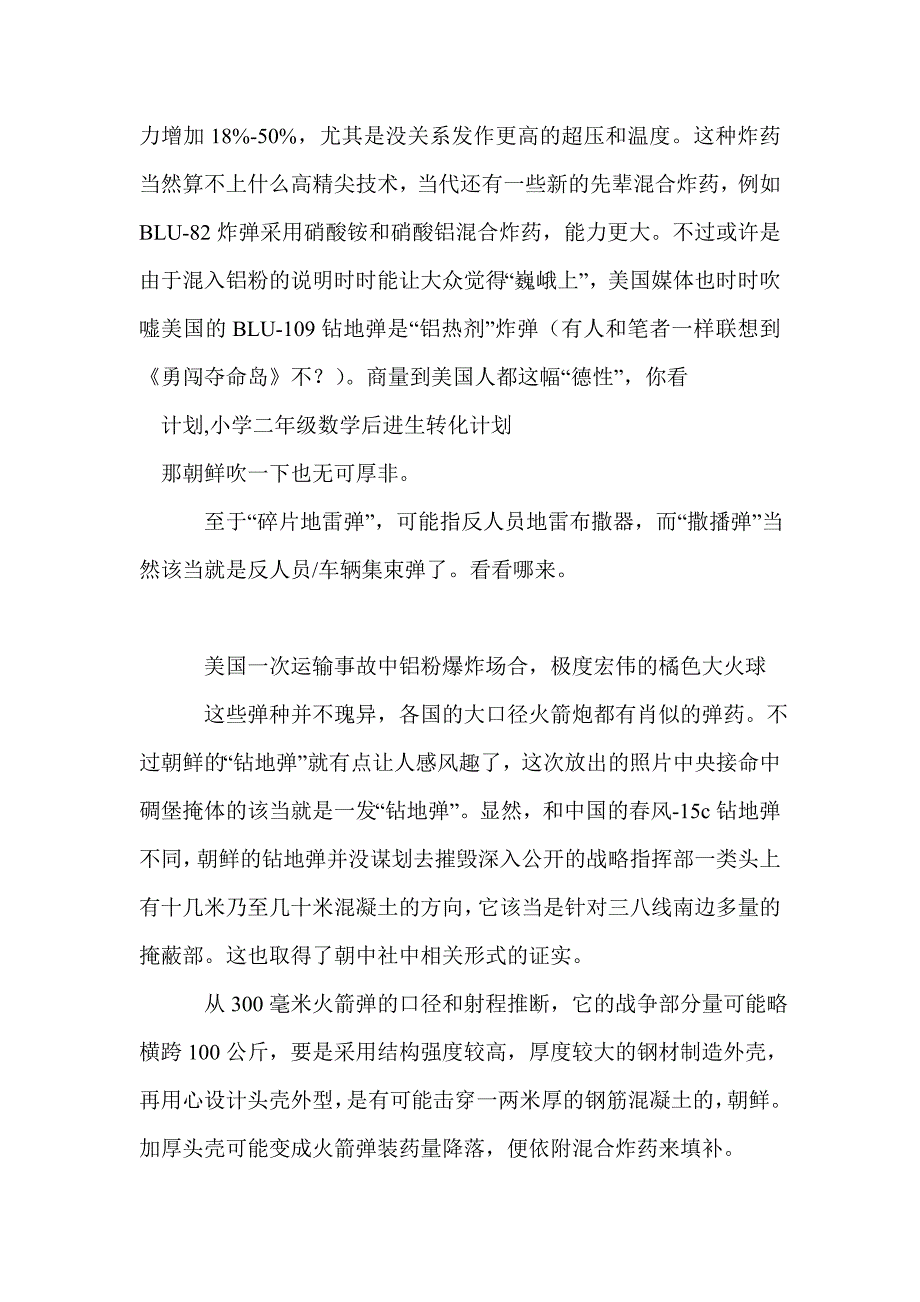 朝鲜制导火箭炮从哪来？打碎美国“自.计划总结 我陶醉”_第3页