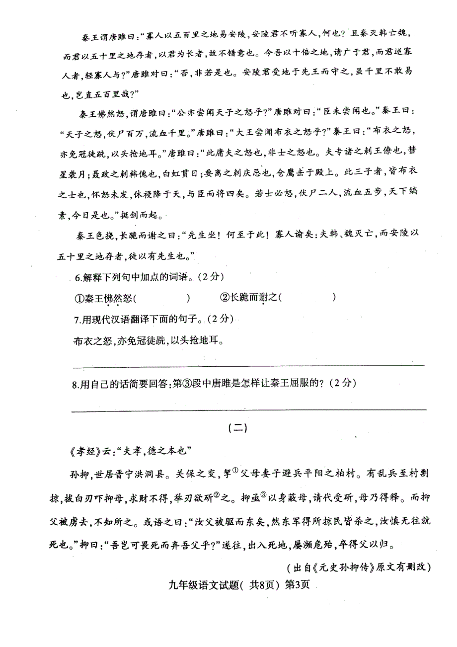 山东省莘县2018届九年级语文上学期期中试题（pdf）新人教版_第3页