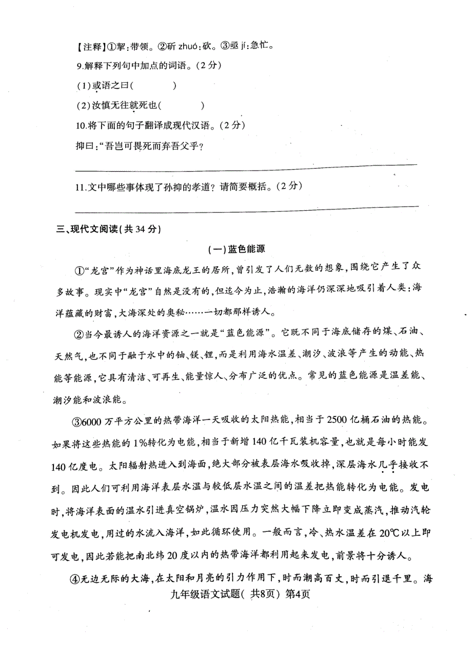 山东省莘县2018届九年级语文上学期期中试题（pdf）新人教版_第4页