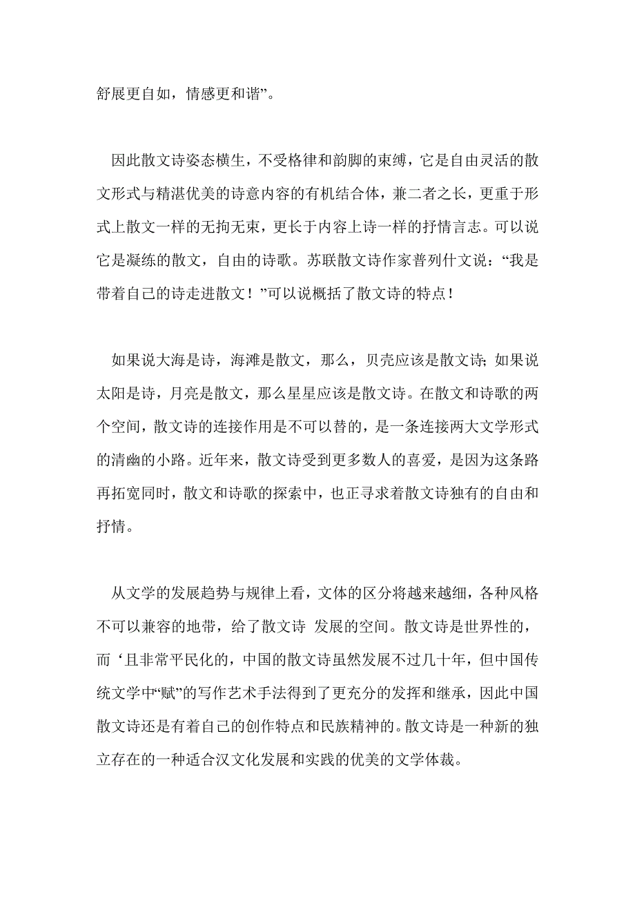 散文诗的特点_第2页